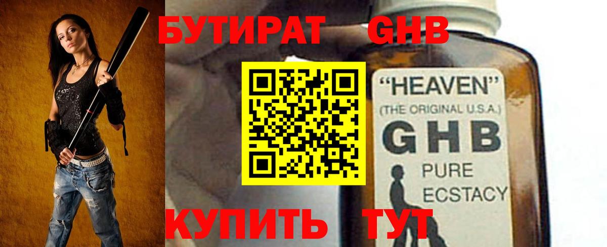БУТИРАТ  Вход с VPN  Кандалакша  Бутират бутандиол 