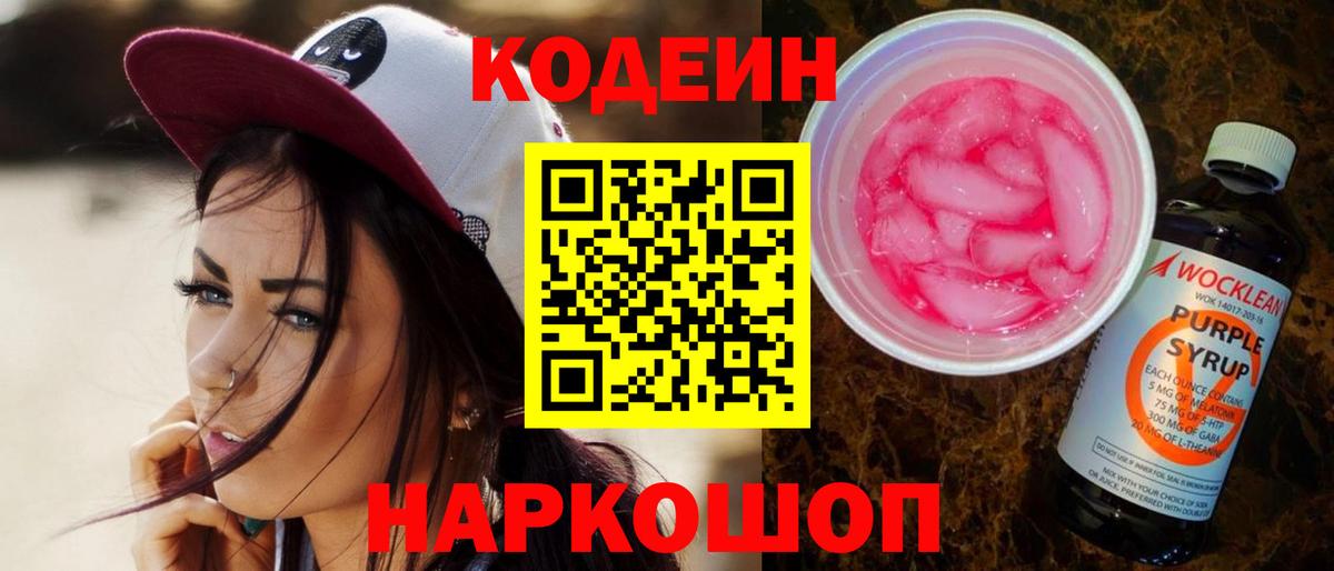 Кодеиновый сироп Lean напиток Lean (лин) Кандалакша