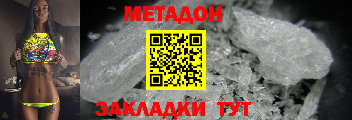 МЕТАДОН methadone  МЕТАДОН мёд  Кандалакша  мориарти клад  Вход с VPN 